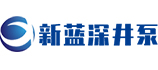 南京新藍(lán)深井泵廠(chang)
